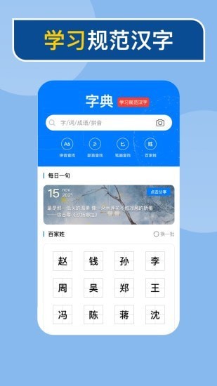 快查新编字典app.jpg