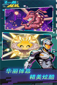 不一样战机破解版