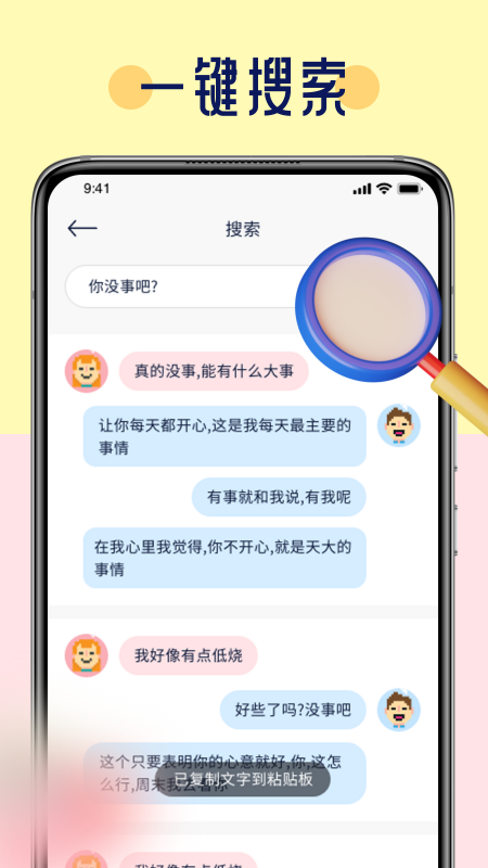 恋爱话术聊天技巧库app.png