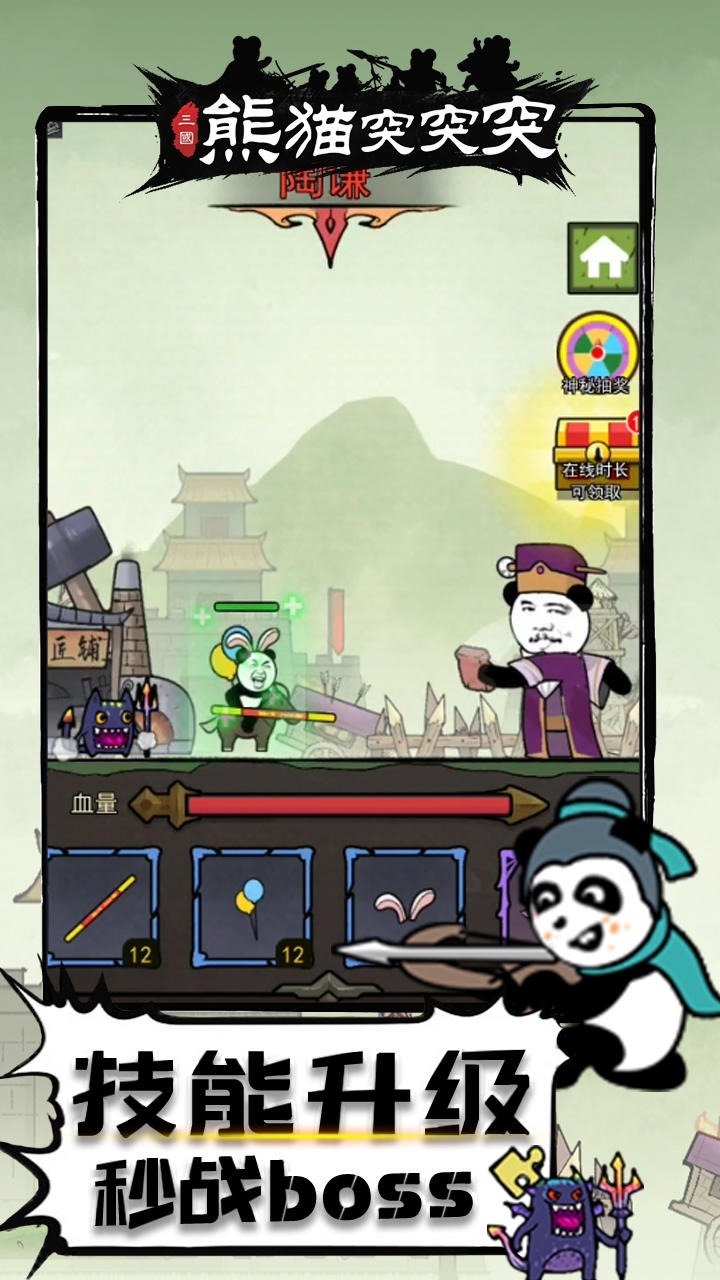 熊猫突突突破解版