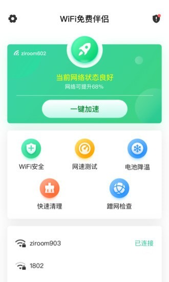 WiFi免费伴侣.jpg
