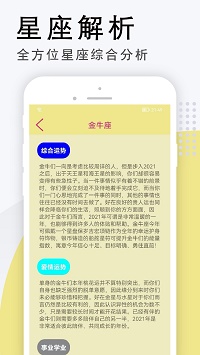 雅诺星座app.jpg