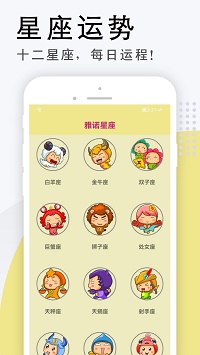 雅诺星座app.jpg