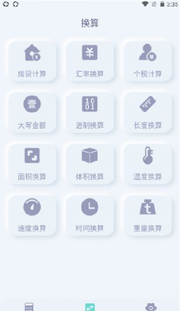 光速计算器app.jpg
