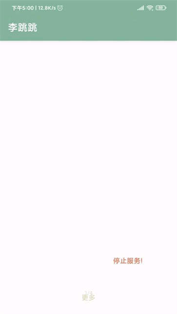 李跳跳APP