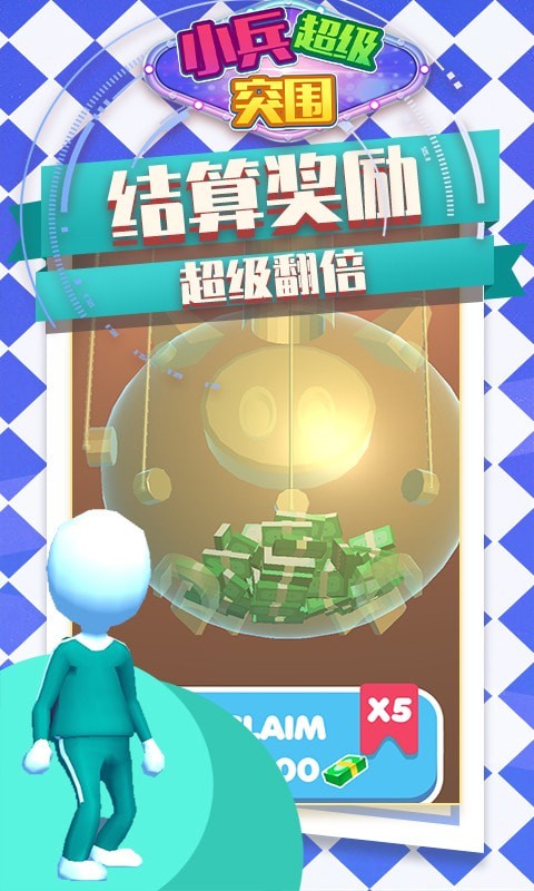 小兵超级突围 小兵超级突围