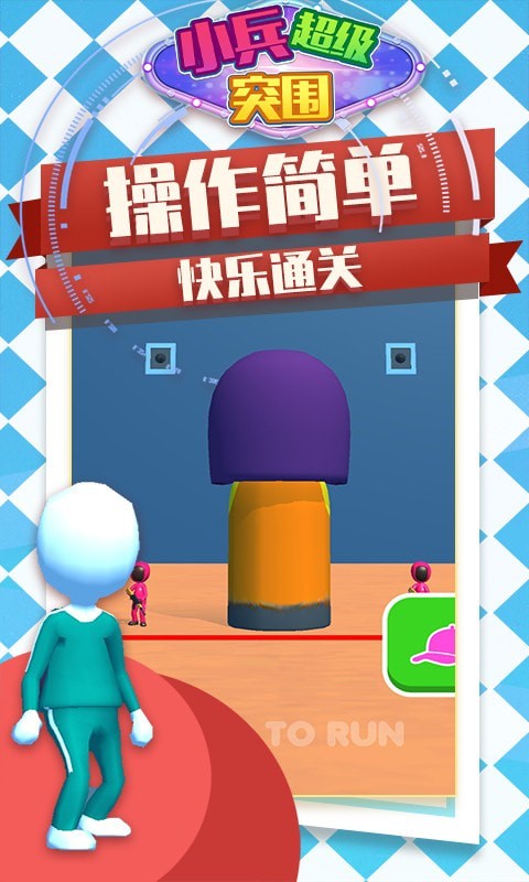 小兵超级突围 小兵超级突围