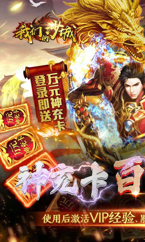 我们的沙城(打怪爆万充) 我们的沙城(打怪爆万充)