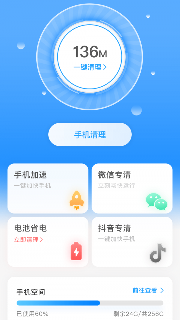 一键清理宝 一键清理宝