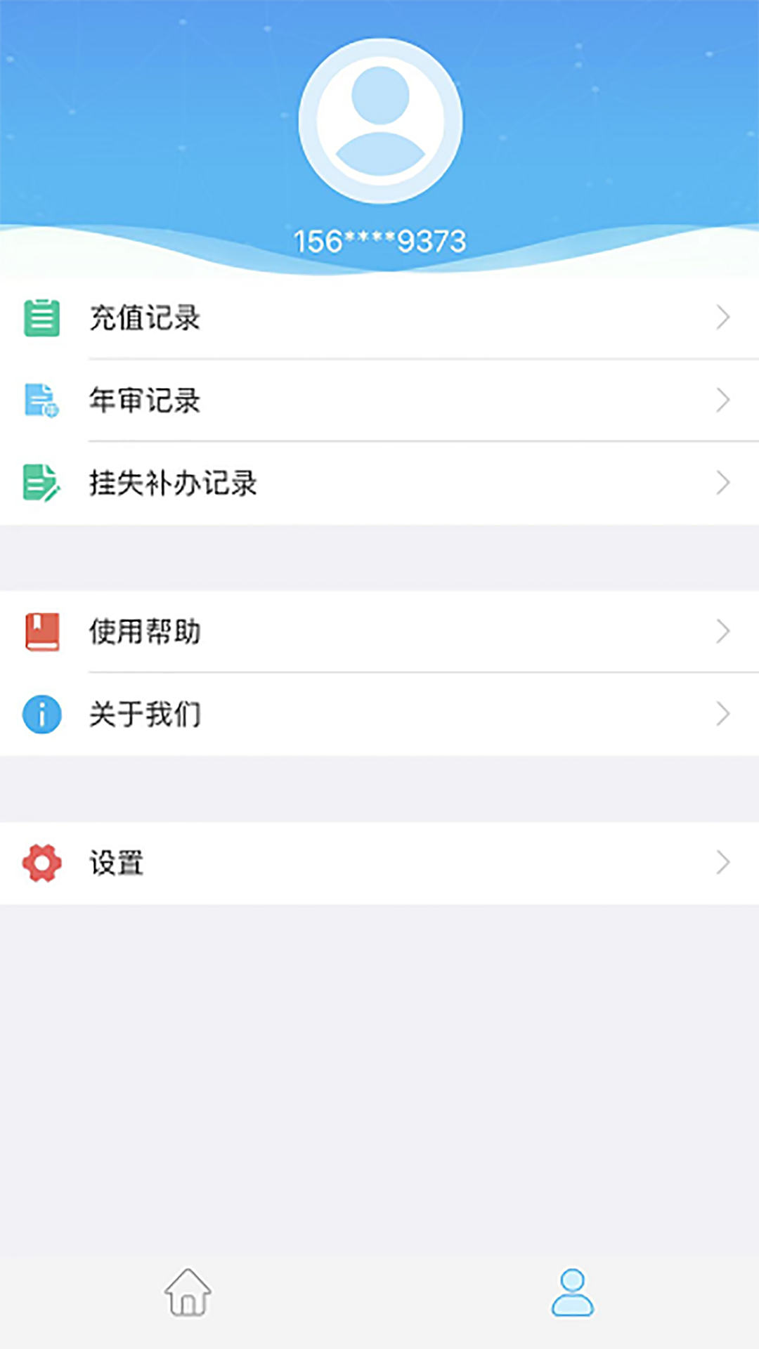 咸阳公交APP