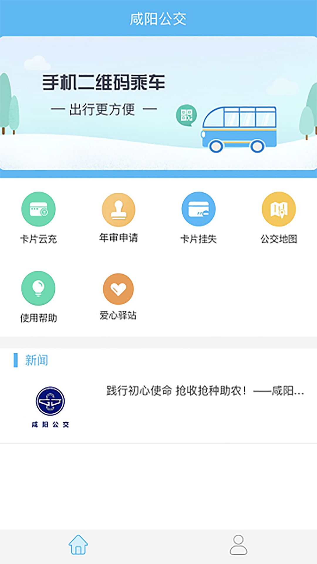 咸阳公交APP