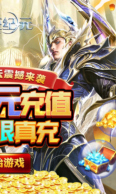 天使纪元(0氪送特权) 天使纪元(0氪送特权)