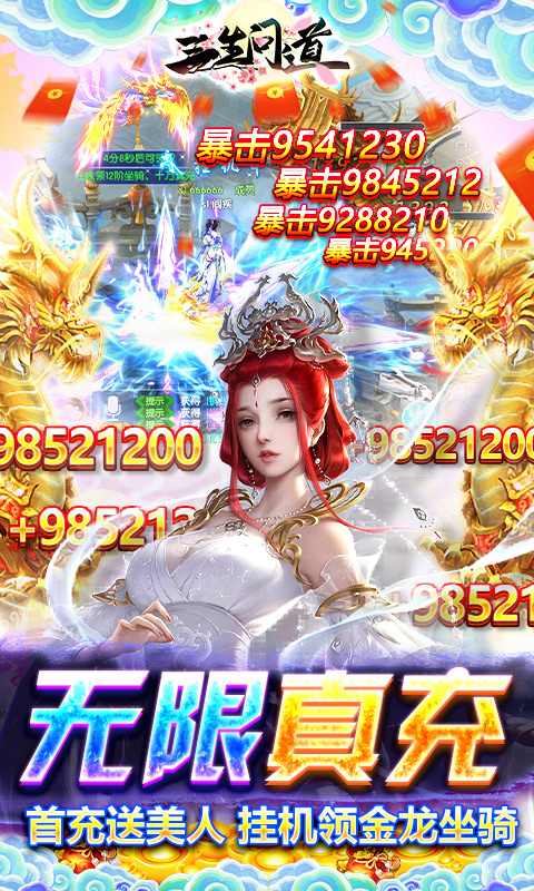 三生问道(10万GM真充)