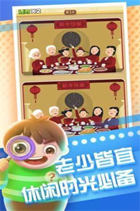 全民来找茬免费版 全民来找茬免费版