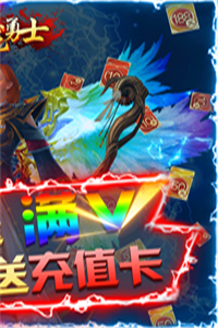 屠龙勇士(上线送真充)