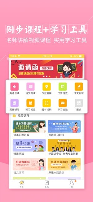 倍速课堂app.jpg