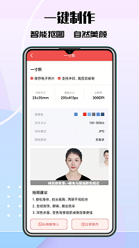 极速最美证件照app.png