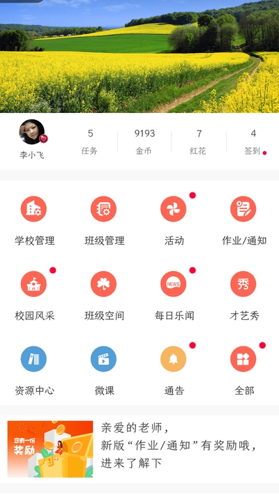 乐教乐学app.jpg