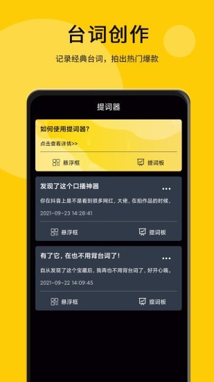 我爱提词器app.jpg