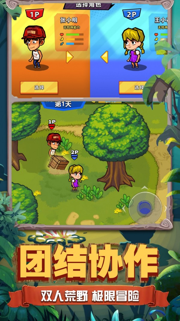 双人荒野求生 双人荒野求生