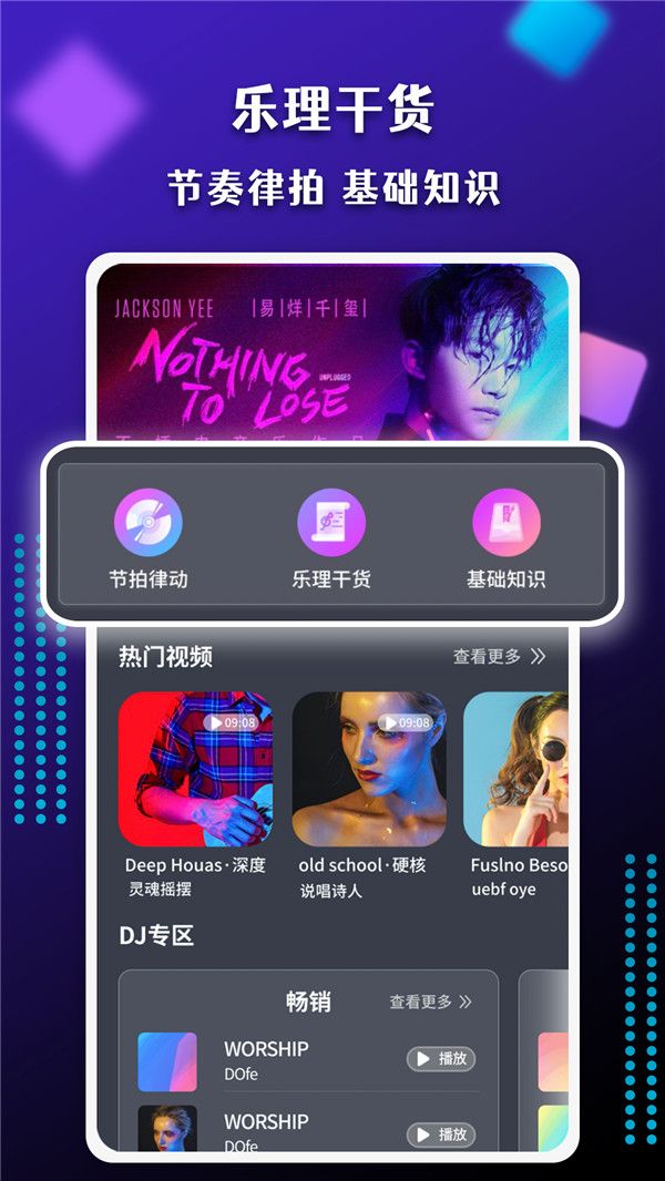 节奏盒子音乐创作