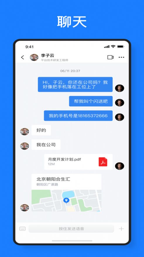 元讯聊天app.jpg