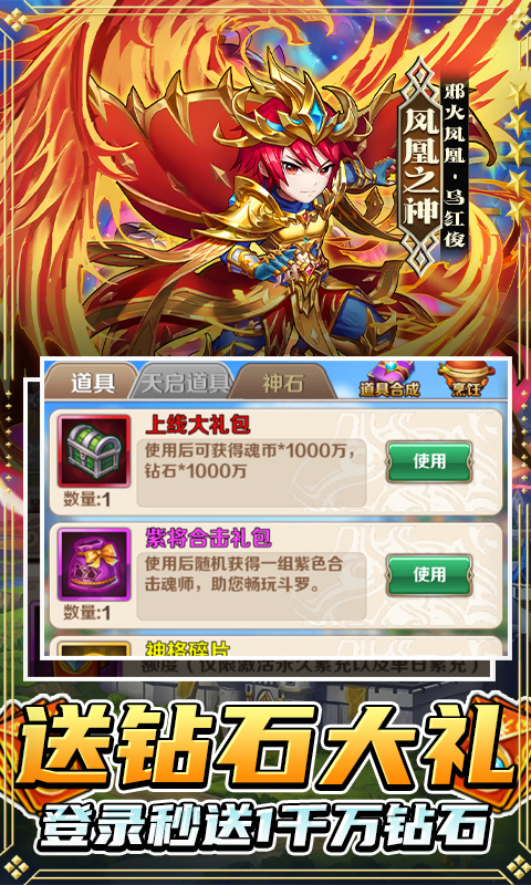 斗罗大陆神界传说(首日送万充)