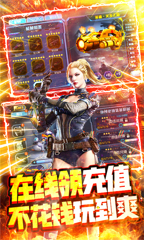 王者英雄之枪战传奇(充值破解版)