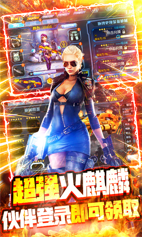 王者英雄之枪战传奇(充值破解版)