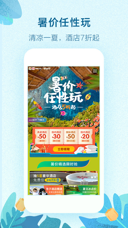 艺龙旅行app.jpg