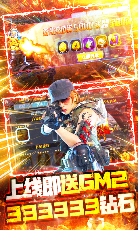 王者英雄之枪战传奇(充值破解版)