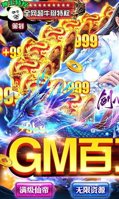 剑心吟(GM百万充值) 剑心吟(GM百万充值)