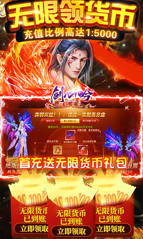 剑心吟(GM百万充值) 剑心吟(GM百万充值)