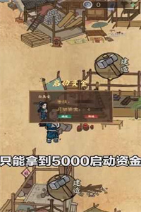 小二升迁记游戏破解版