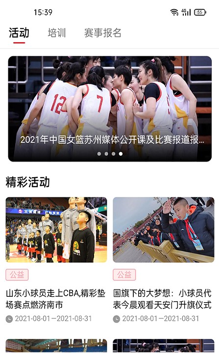 中国篮球体育资讯 中国篮球体育资讯