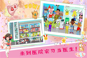 佩皮小镇医院生活完整版