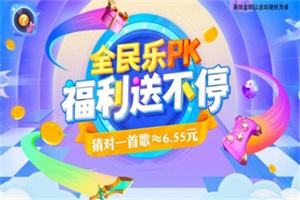 欢萌开心猜歌免费