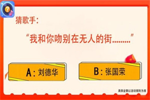 欢萌开心猜歌免费