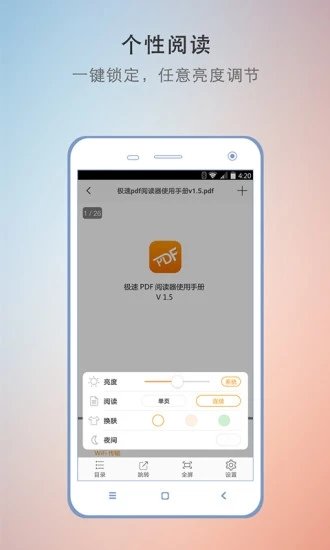 极速PDF阅读器app.jpg