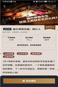 赏金侦探福尔摩斯改编爬行人