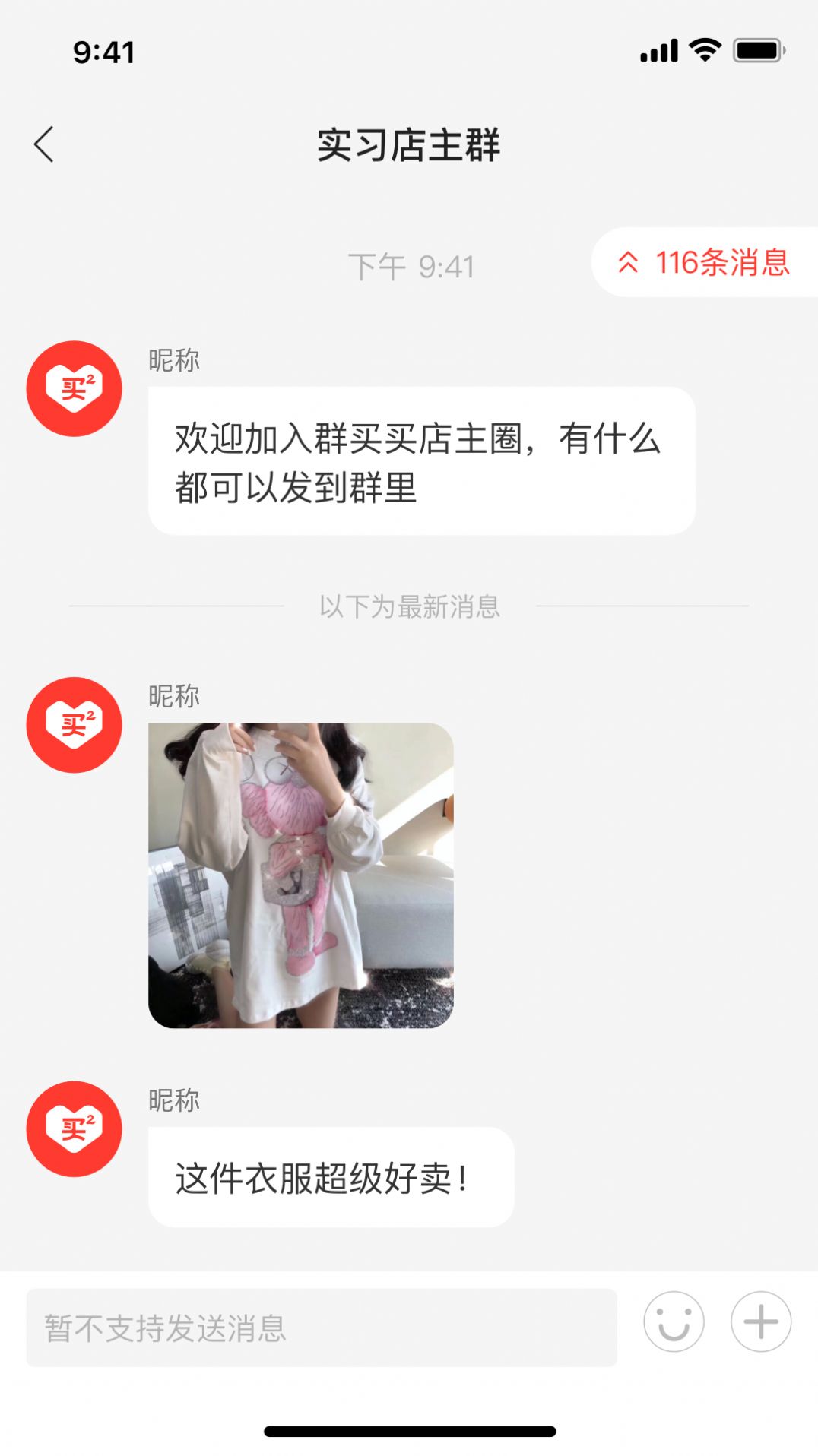 群买买店主app.jpg 群买买店主app.jpg