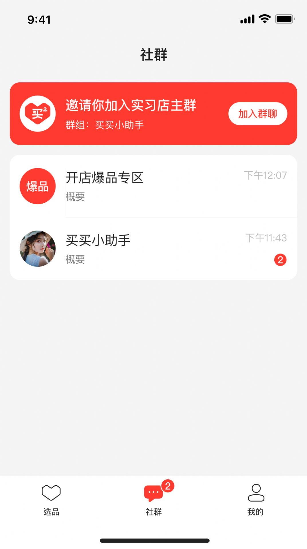 群买买店主app.jpg 群买买店主app.jpg