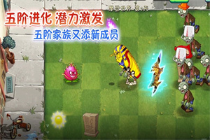 植物大战僵尸2奥利给版免费 植物大战僵尸2奥利给版免费