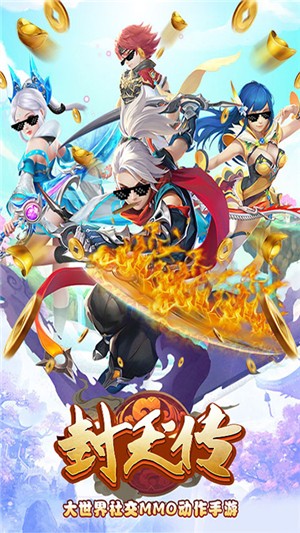 封天传(特权商场) 封天传(特权商场)