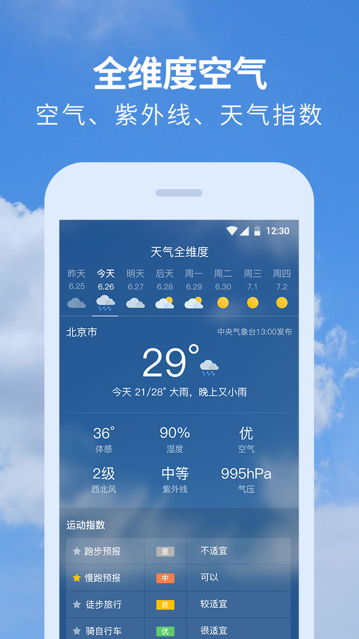 黄历天气app.jpg