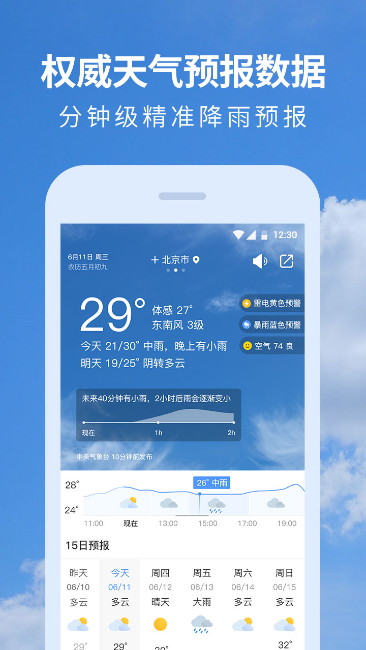 黄历天气app.jpg