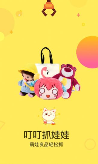 叮叮抓娃娃软件.jpg