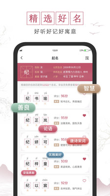 超凡宝宝起名取名app.jpg