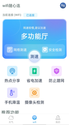 流动wifi随心连 流动wifi随心连
