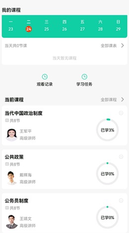 青学课堂app.png